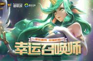 LOL9月20日幸运召唤师活动地址 幸运召唤师活动抽一折技巧