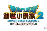 NS《勇者斗恶龙：建造者2》繁中版8.9推出！宣传片赏