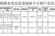 2批次“爷爷的农场”辅食抽检不合格，疑未启动全面召回