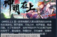 人设画风点赞《神明在上》Steam收获81%好评率