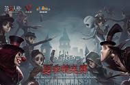 全新王朝！《第五人格》IVC夏季精英赛震撼来袭