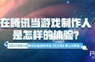 《艾兰岛》线上分享会大爆内幕！原来腾讯实习offer可以这样拿