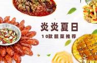 美食作家王刚：夏日必吃的10道家常菜大集合，收藏起来慢慢学