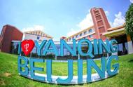 首席体验官 | 北京周边新添度假村Club Med Joyview，体验“新田园式家庭游”