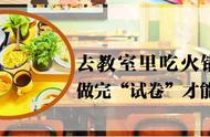 网红店丨为什么这些人能在教室里吃火锅？