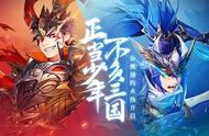 努力变得更好！《少年三国志2》策划良心答疑