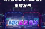 美女激情对射！网易公布首款MR全息竞技游戏《刚枪大乱斗》