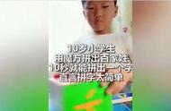 午FUN丨小学生用魔方秒拼百家姓 10秒1个：拼字太简单