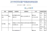 新一批43个游戏版号下发，网易《阴阳师：百闻牌》等获得版号