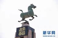 纪念“铜奔马”发现50周年 甘肃武威打响“天马”品牌