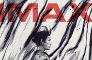 《诛仙Ⅰ》曝IMAX专属海报 东方笔触打造震撼视觉体验