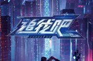 综艺《追我吧》：真人版“猫鼠游戏”即将上演