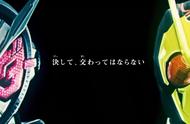 《假面骑士》新剧场版宣传片：世代交点骑士接棒