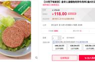 人造肉饼价格是猪肉6倍！网友：不如直接买肉吃