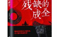 《残缺的成全》：隐者命运与虚拟浪漫