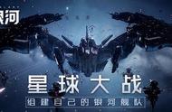 星球大战！来《第二银河》组建自己的星际舰队