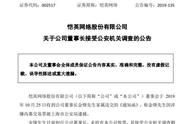 实控人被抓后董事长又进去了！恺英网络5名80后董监高涉嫌犯罪