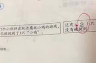 老鹰捉小鸡数学题让家长崩溃：教育不必强求刻板答案