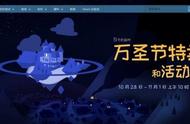 Steam万圣促销开启！除打折还有节日专属活动更新