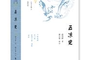 重读五凉：魏晋之际的河西历史与文化