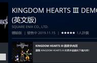 《王国之心3》免费试玩版上线 存档可继承至正式版