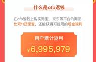 千万网民怒了！买1199退2.1元押金：ofo新套路太狠