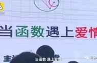 爆笑！济南一数学老师用爱情观讲解函数，初二学生：懂了懂了