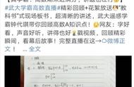 武汉大学00后小哥哥直播走红！为啥有网友听不懂也在夸？