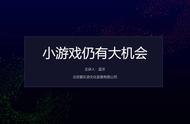 累计注册用户过亿，峰值DAU突破300万，这款小游戏都做了什么？