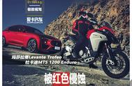 被红色侵蚀 玛莎拉蒂Levante Trofeo&杜卡迪MTS 1200 Enduro