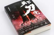 曾引百万人日夜追更，“大陆新武侠”力作《天下刀宗》新书首发