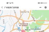 广东一级响应16条措施公布！｜广州“发热门诊地图”上线