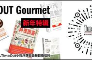 料理秘籍、烹饪技巧、厨房趣事，5本“好吃”的趣味图书陪你度过无聊假期丨新年特辑