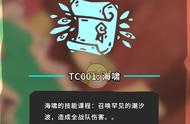 《Temtem》TC001海啸位置攻略