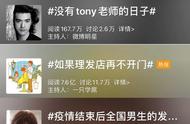 理发店再不开门，我都要成Tony老师了