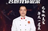 中华金厨奖得主、《十二道锋味》厨艺导师都来了！名师大厨教你“宅家”做重庆名菜