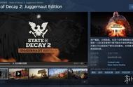 《腐烂国度2：主宰版》登陆Steam 重制画面全新世界