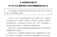 突发！北大方正被申请重整，体量3000亿