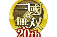 《真三国无双》系列20周年纪念网站上线！曝全新企划