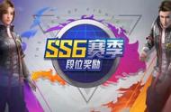 和平精英SS6赛季段位继承规则一览