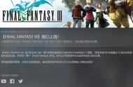 《最终幻想3》更新补丁支持中文 上架Steam售57元