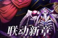 《英魂之刃》×《OVERLORD》联动第二弹即将开启