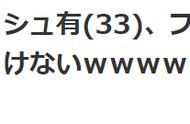 日本职业棒球手游戏氪金20万没抽到自己！愤而弃玩