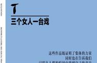 「三个女人一台戏」的故事模型为什么永不过时？因为女人们阐释了文化中的虚伪和圈套