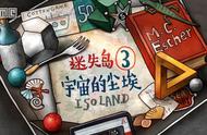 冒险解谜类游戏《迷失岛3》上线WeGame平台