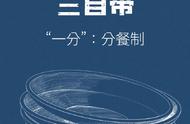 餐桌新倡议：“一分二公三自带”