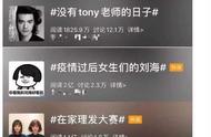 托尼老师什么梗什么意思 Tony老师是理发师吗为什么被调侃