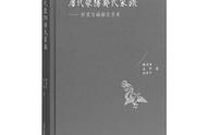 有进士百人的荥阳郑氏家族是怎样的存在