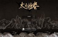 特别好评《太吾绘卷》Steam特惠：平史低至17号