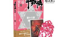 《终极斗罗》第18册预售开启：蓝轩宇决定化身女装大佬……